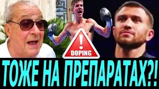 КЭМПБЕЛЛ В БОЮ С ЛОМАЧЕНКО МОЖЕТ БЫТЬ НА ДОПИНГЕ! – АРУМ ПЕРЕЖИВАЕТ! БОГАЧУК ЗАБИЛ ГЕЙТКИПЕРА!