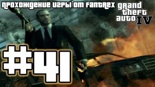 Прохождение GTA 4: Миссия 41 - Недружелюбные переговоры