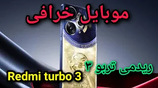 Redmi Turbo 3 unboxing and full review