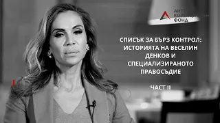 Списък за бърз контрол, част 2: "Частично законно"