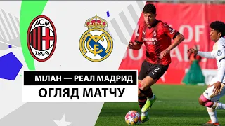 Milan — Real Madrid | Highlights | 1/4 finals | Football | UEFA Youth Champions League