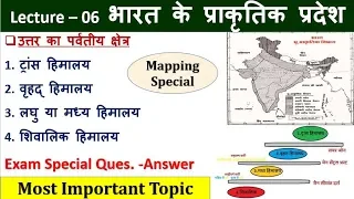 6.Bharat K prakritik Pradesh|Sucher Zone|Glaciers|Study91|Nitin Sir