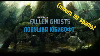 Tom Clancy's Ghost Recon Wildlands - Fallen Ghosts [Обзор DLC]