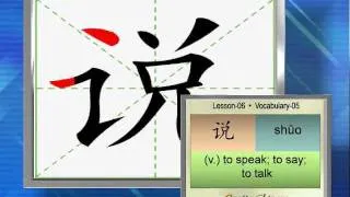 Speak Chinese - Speak Chinese Mandarin Online Lessons - Pinyin Words - 06