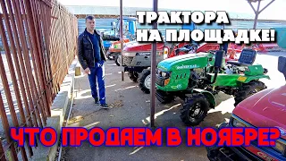 КАКОЙ МИНИТРАКТОР МОЖНО ВЗЯТЬ В НОЯБРЕ