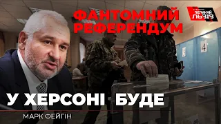 путін проведе референдум у Херсоні, щоб приєднати до складу рф