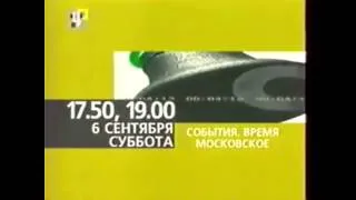 Конец программы передач и заставка (ТВЦ, 06.09.2003) (Обычный, ускоренно, медленно, реверс)