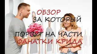 ОБЗОР ФИЛЬМА НЕИДЕАЛЬНЫЙ МУЖЧИНА/ВИДЕО ЗА КОТОРОЕ ПОРВУТ НА ЧАСТИ ФАНАТКИ КРИДА