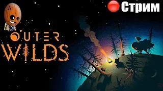 Outer Wilds ➤ Пустотная сфера. Белая и черная дыра ➤ СТРИМ Прохождение #2