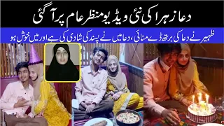 Dua Zehra celebrate birthday with husband Zaheer Ahmad | dua zahra birthday video viral