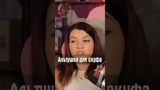 Альтушка для скуфа