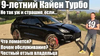 9-летний Порш Кайен Турбо. Не так уж и дорого, если... Porsche Cayenne Turbo 2011, 958