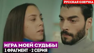 1 ФРАГ! 2 СЕРИЯ СЕРИАЛА ИГРА МОЕЙ СУДЬБЫ  - РУССКАЯ ОЗВУЧКА!