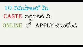 HOW TO APPLY CASTE CERTIFICATE  SC/ST/BC COMMUNITY AND BIRTH CERTIFICATE/ CASTE CERTIFICATE