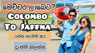 Take a flight from Colombo to Jaffna Sri Lanka | Madhava & Nanduni