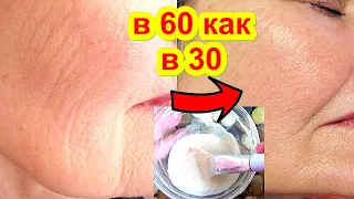 У Меня Нет Морщин! Лицо в 60 как в 30!  Маска для Лица от Морщин skin care