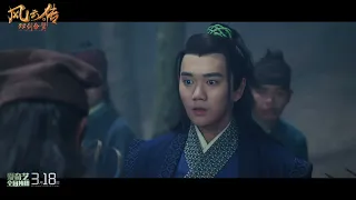 The swords of storm 风云传之双剑合璧 Trailer