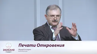 Печати Откровения  |  Богослужения в Заокском