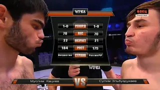 WFCA 14: Муслим Кациев vs. Сулим Эльбуздукаев | Muslim Katsiev vs. Sulim Elbuzdukaev