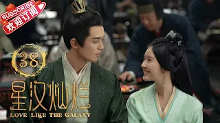 [Multi-sub] Love Like the Galaxy EP38｜月升沧海｜Leo Wu, Zhao Lusi【捷成华视偶像剧场】