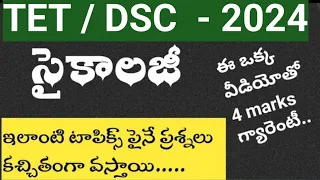 ap tet model papers 2024|ap tet 2024|psychology classes|psychology model paper for dsc|tet|DSC|apdsc