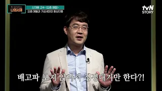 너희는 밥을 굶지는 않잖아? 요즘 애들은 배고파 보지 않아서 징징대기만 한다? #책읽어주는나의서재 EP.52 | tvN STORY 220522 방송