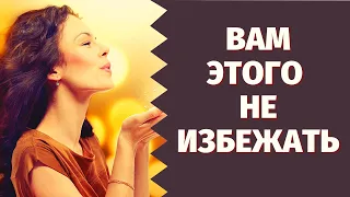 ЭТИХ СОБЫТИЙ ВАМ ТОЧНО НЕ ИЗБЕЖАТЬ! УЗНАЙТЕ, ЧТО ЖДЕТ ВАС ПО СУДЬБЕ! Гадание таро онлайн