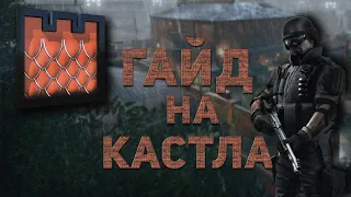 Гайд на Кастла I Rainbow Six Siege I Castle