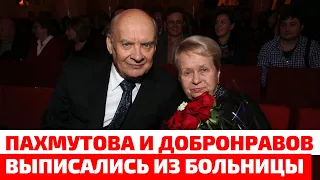 Александра Пахмутова и Николай Добронравов выписались из больницы