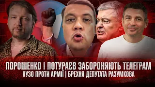 УП співпрацює з росіянами | Пузо проти армії | Брехня депутата Разумкова