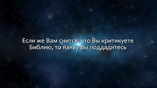 К чему снится Библия (Сонник, Толкование снов)