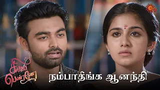நந்தா உங்க அழகன் கிடையாது 😭 | Singappenne - Semma Scenes | 17 May 2024 | Tamil Serial | Sun TV