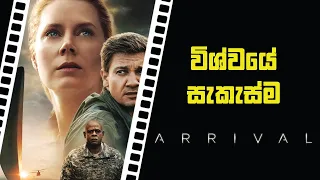 Arrival (2016) movie sinhala review