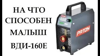 Вся правда о сварочном инверторе PATON ECO-160-C + кейс (часть -2)