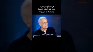 عمر الشريف له طفل ايطالي الجنسية ولم يعترف به وهذا هو السبب