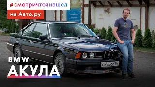 BMW 635 CSi: гроза немецких автобанов (история и тест)