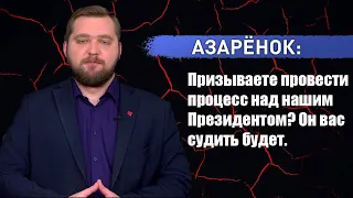 Азарёнок: нам надо отгородиться по Бугу – все нормальные люди Запада придут к нам за спасением