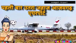 #आज़मगढ़ एयरपोर्ट पर उतरा पहला हवाईजहाज़ || Lucknow To #Azamgarh first Flight || Uttar Pradesh