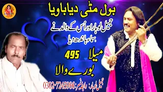 JAMEEL LOHAR NEW BOL MITTI DIYA NAWIYA HD 2021