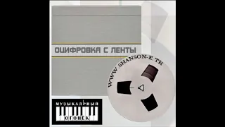 Михаил Шуфутинский - Мальчики-налётчики (Live 1991)