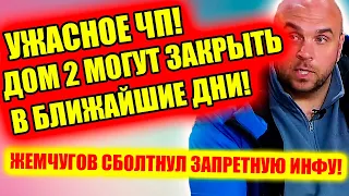 Дом 2 новости и слухи (03.10.2021) 3 октября 2021 (Дом 2 Новая любовь)