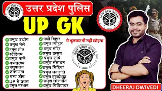 UP POLICE सम्पूर्ण उत्तर प्रदेश COMPLETE UP GK RAPID FIRE TEST UPP | up police constable #uppolice