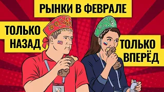 Какую игру вести инвесторам и что покупать на обвале / Отчеты правят рынками