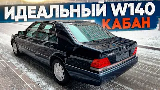 За сколько купят идеальный Mercedes W140 [кабан] ???