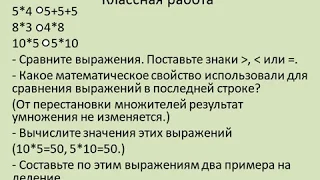 Математика 2 класс Тема: Приемы умножения и деления на 10.