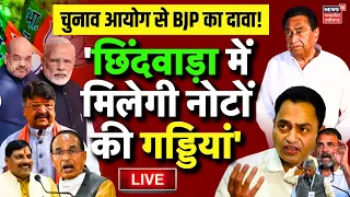 MP News Live: Kailash Vijayvargiya का आरोप, 'नोटतंत्र का सहारा ले रहे Nakul Nath' | Chhindwara | BJP