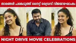 Night Drive Movie Celebration | Anna Ben | Indrajith | Roshan Mathew