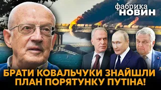 ⚡ПИОНТКОВСКИЙ: Кремль получил удар хуже Крымского моста, Путина сделают больным, план с бункера