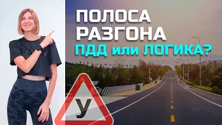 ПОЛОСА РАЗГОНА//спорим ты делал всё НЕ ТАК))