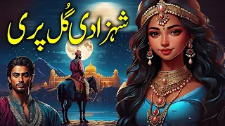 Aik Shehzadi Pari Aur Shehzaday Ka Ajeeb Qissa | Urdu Moral Story | Shehzadi Kahani